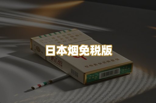 精仿云霄香烟